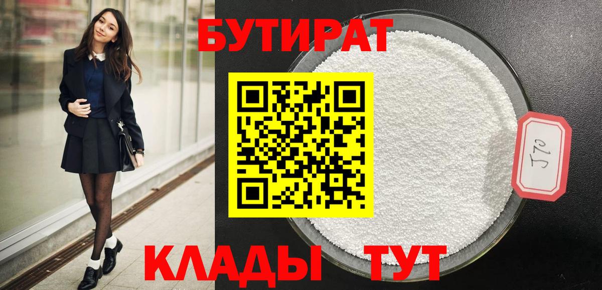 Бутират  Вход с VPN  Кудымкар  Бутират вода 