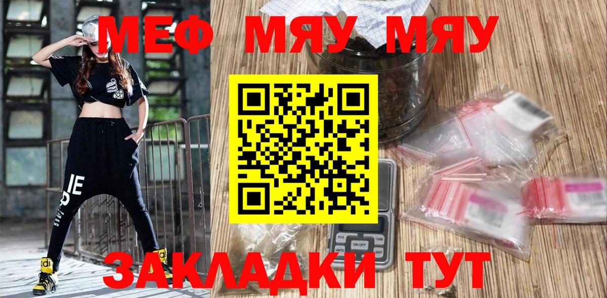 МЕФ  МЕФ мука  Вход с VPN  Кудымкар  Меф мяу мяу 